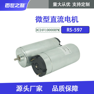 厂家直供直流电机RS-597大功率DC24V 10000转可调速可正反转电机