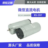 厂家直供直流电机RS-597大功率DC24V 10000转可调速可正反转电机