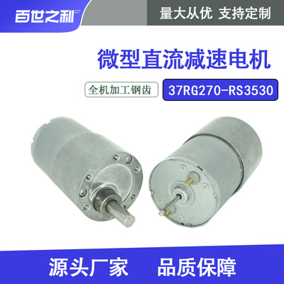 厂家直供RS3530微型减速电机12V直流可调速正反转咖啡机减速电机