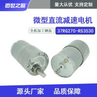 厂家直供RS3530微型减速电机12V直流可调速正反转咖啡机减速电机