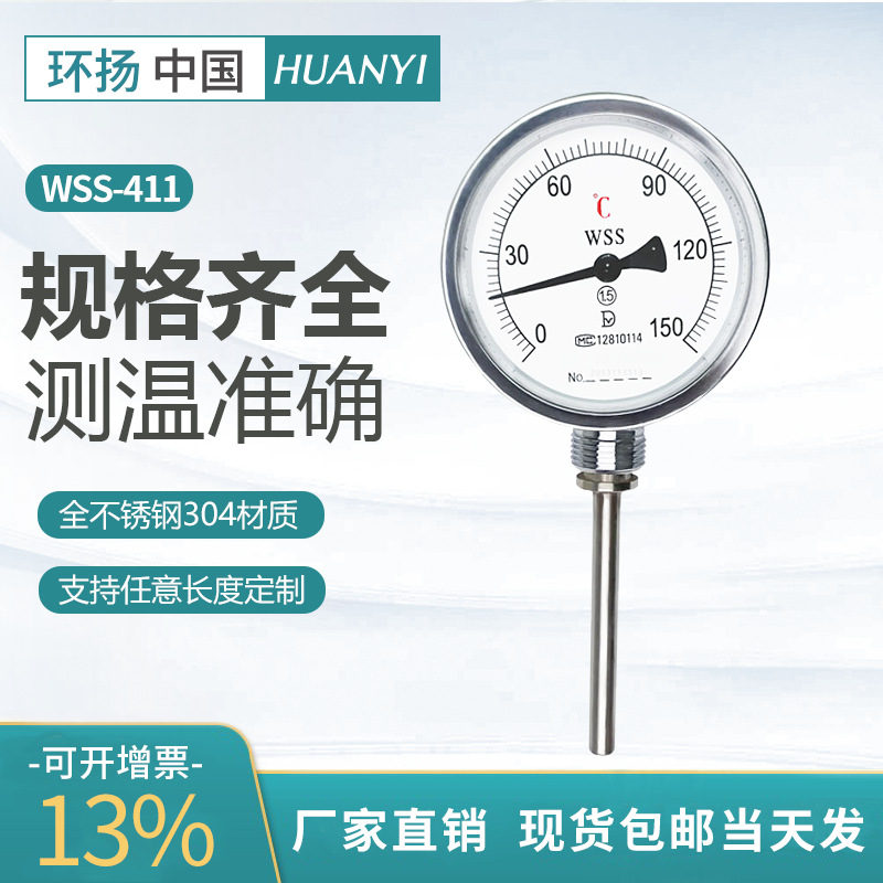 双金属温度计工业温度表锅炉管道高精度指针式温度计WSS-411/401