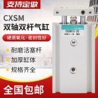 双杠小型气动双轴双杆气缸CXSM6/10/15/20/25/32-10x20X25X30x35