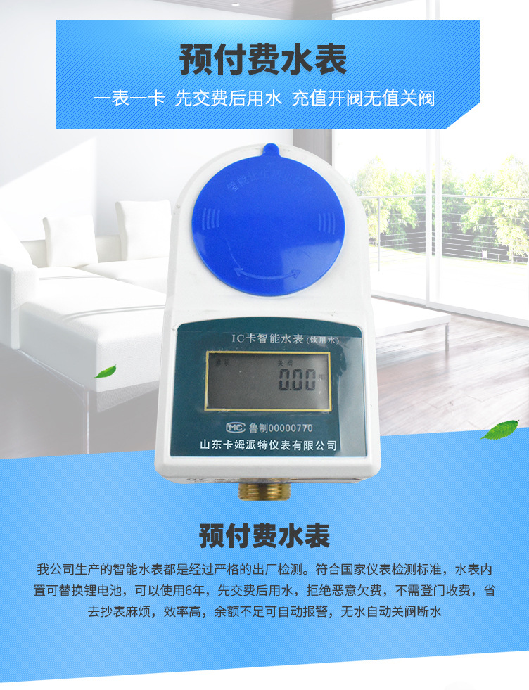 预付费水表_01.jpg