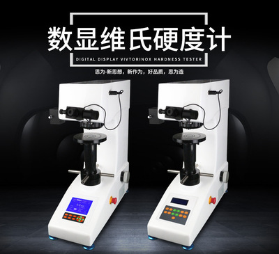 显微镜薄皮不锈钢铝自动控制硬度计带测量系统转塔 维氏硬度计