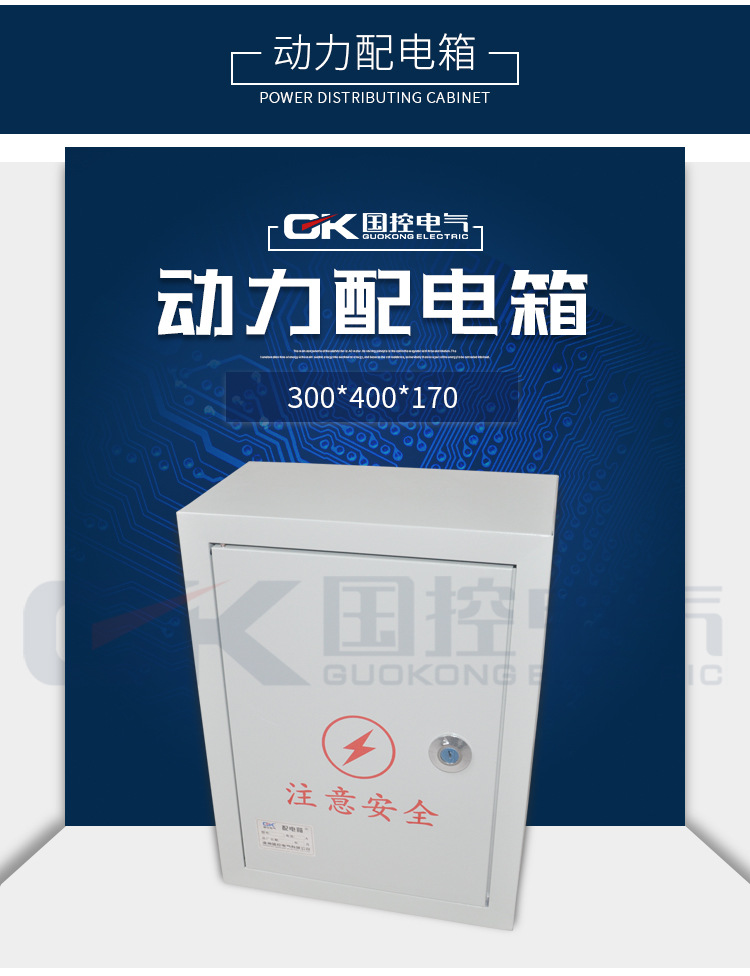 配电箱