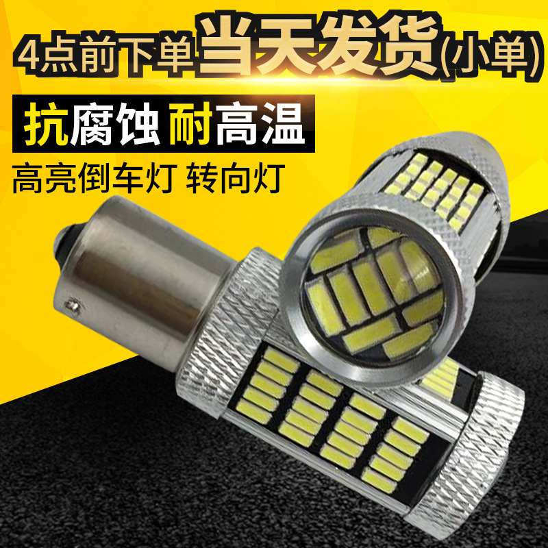 汽车LED高亮转向灯 倒车灯4014 92灯 1156 带透镜