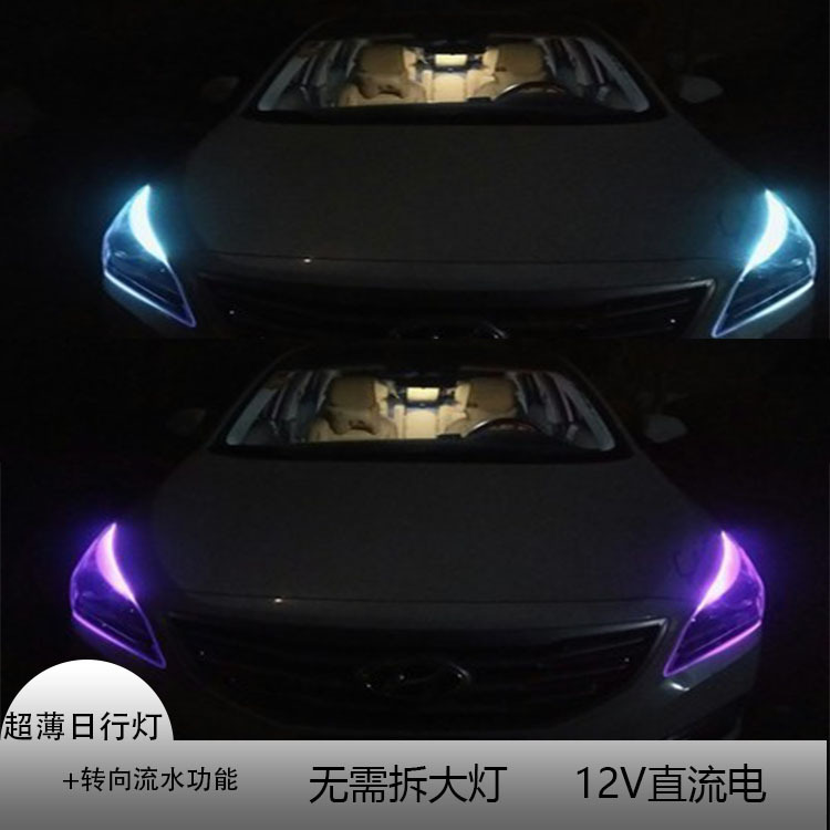 直销汽车LED导光条超薄日行灯双色带转向流水泪眼灯装饰硅胶灯条