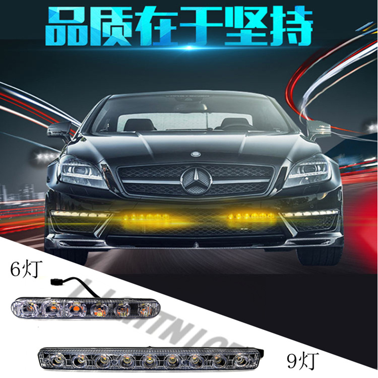 汽车中网灯双色LED日行灯6灯9灯带流光转向灯一拖二行车车灯