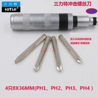 5件套开天窗冲击批敲击螺丝批螺丝刀正反打击起子改锥