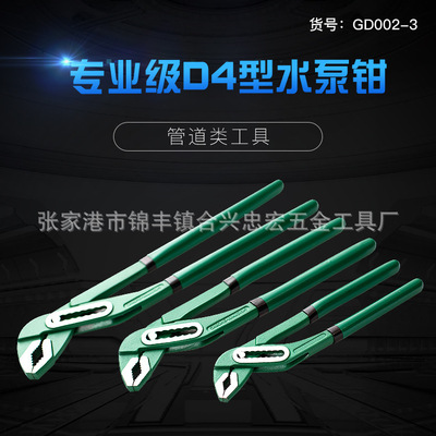 厂家 工业级水泵钳 管子钳 D4水泵钳 水管钳 管钳 CRV