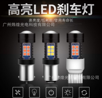 汽车灯泡解码带透镜1156 1157 T20防频闪led 转向灯刹车灯尾灯