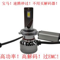 高功率带解码过EMC汽车led大灯高亮LED前照灯LED汽车大灯H7H11H4