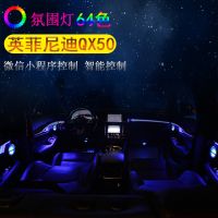 适用于英菲尼迪QX50氛围灯前后门中音发光汽车内饰64无线感应呼吸