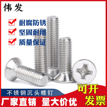 304不锈钢十字槽沉头机螺钉4mm粗平头螺丝M4*6/8/10/12/14/16-100
