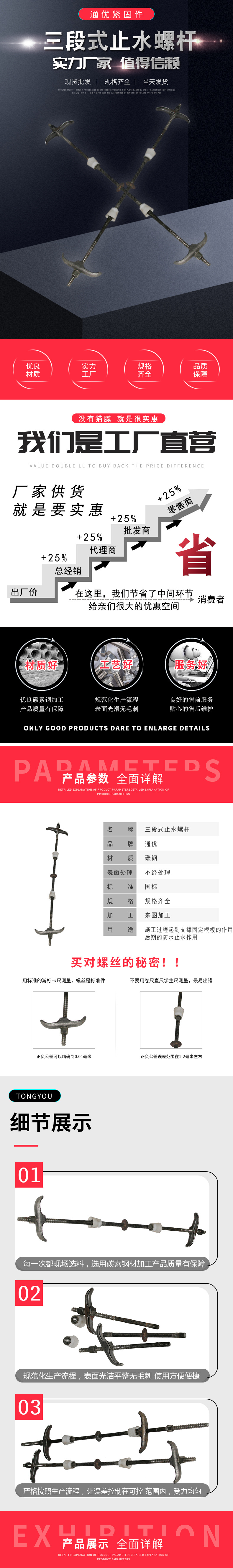 三段式止水螺杆