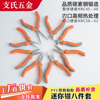支氏五金工具迷你钳八件套橙色钢丝钳尖嘴斜口钳夹持扳拧钳子厂家