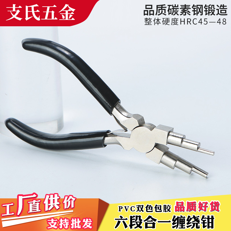 六段合一缠绕钳6寸6段饶线钳 绕线造型工具6合一圆嘴夹头珠宝钳