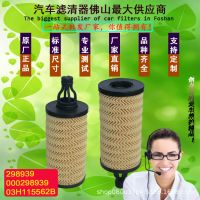 适用于玛莎拉蒂大众汽车机油滤清器000298939 298939 03H115562B