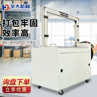 全自动打包机小型纸箱捆扎机快递热熔紧拉高台式自动PPE带包装机