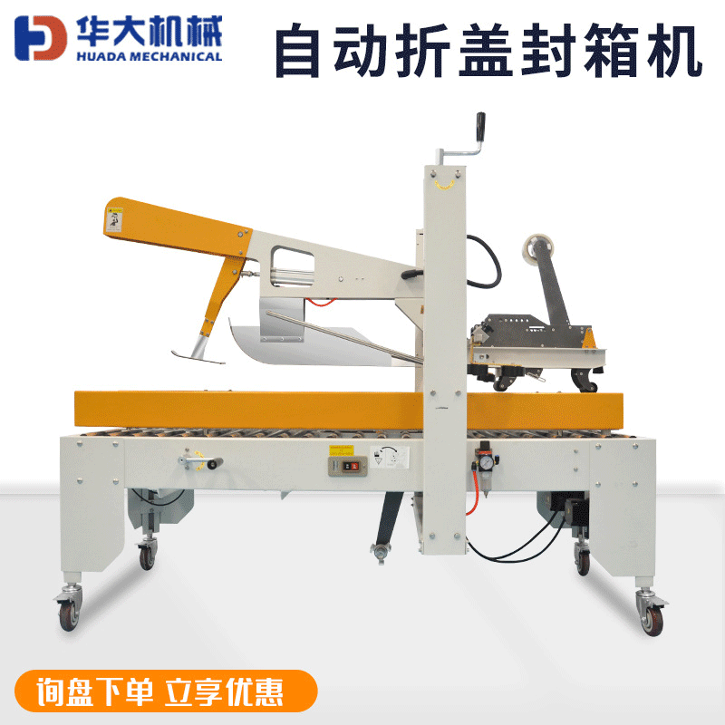 全自动封箱机胶带折盖快递电商封箱机工字型侧封泡沫箱打包装机