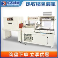 全自动封切机塑料封口机茶叶鞋礼品盒L型边封套POF膜热收缩包装机