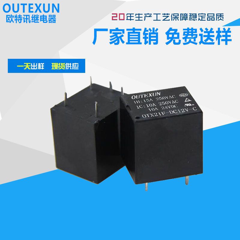 厂家批发21F功率继电器 5脚12v转换继电器 15A净化器板继电器 22F