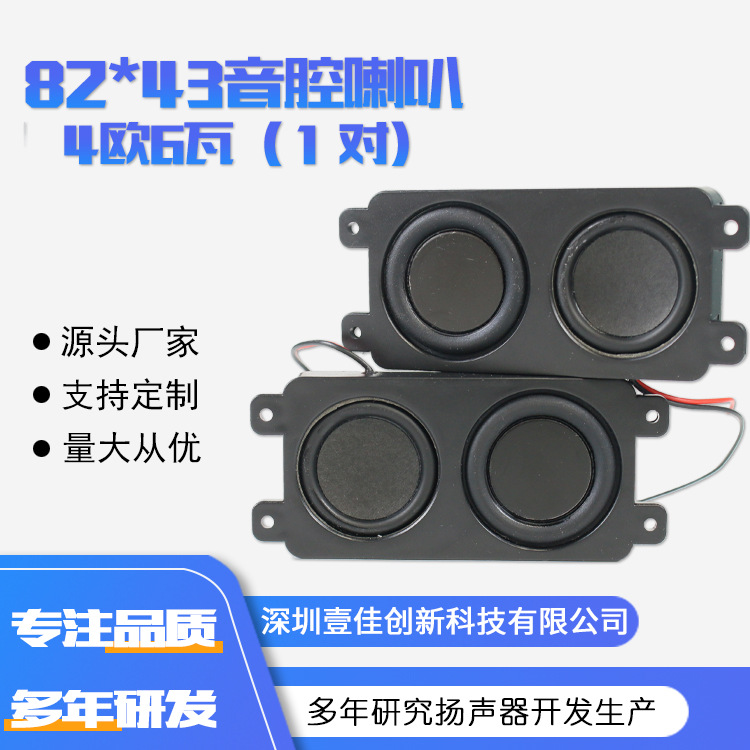 批发音腔喇叭扬声器4欧6瓦大功率全频蓝牙音箱方形广告机腔体喇叭