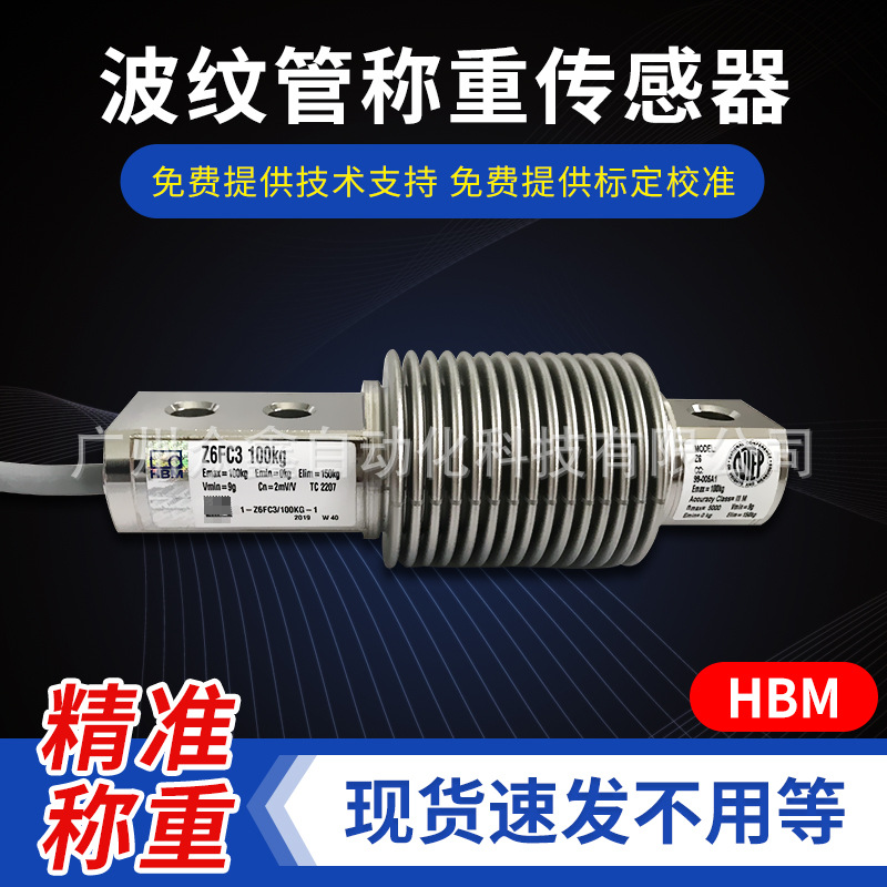 德国HBM Z6FC3/20kg Z6FC3/200kg称重传感器 适用平台秤/皮带秤