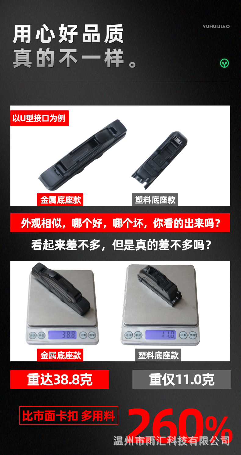 点焊式U型雨刮器_07.jpg