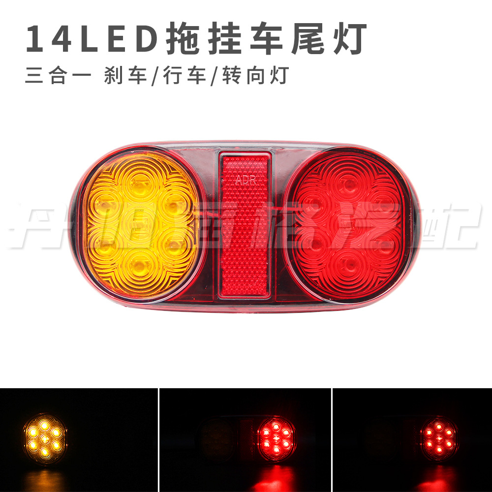 厂家供应14LED卡车尾灯12V24V拖挂车房车椭圆形后尾灯 eBay亚马逊