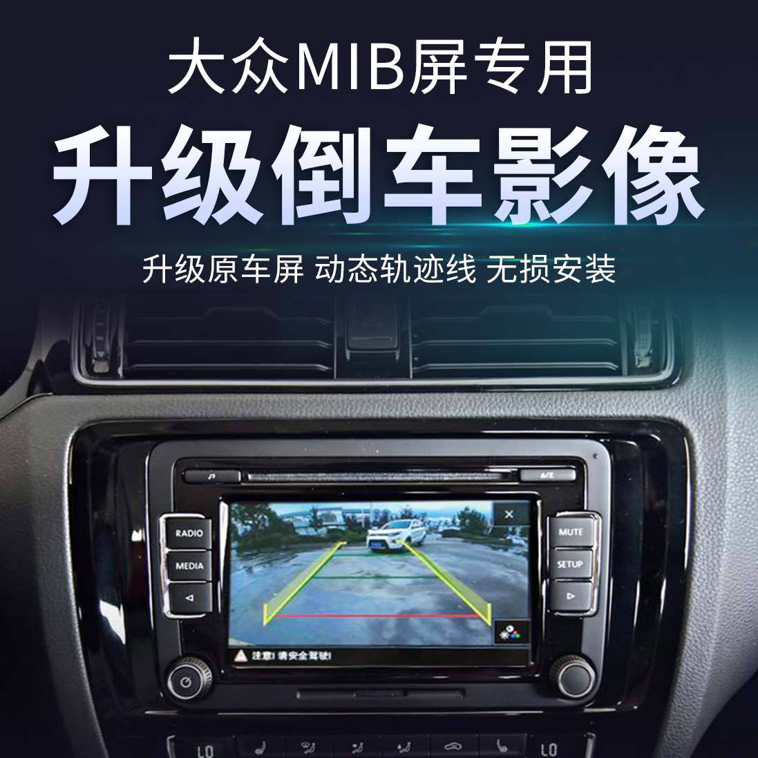 适用于大众新朗逸速腾途探岳迈腾探歌原厂屏轨迹倒车影像摄像头