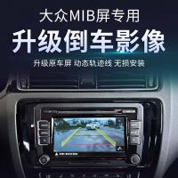 适用于大众新朗逸速腾途探岳迈腾探歌原厂屏轨迹倒车影像摄像头