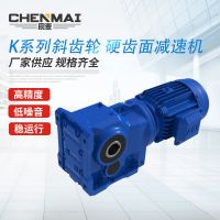 厂家直供硬齿面减速机KA97斜齿轮减速箱 宸麦TKA98齿轮减速电机