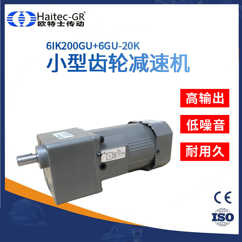 欧特士(Haitec-GR)铝壳小型齿轮减速机