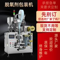 【定制】脱氧剂包装机 脱氧剂包装收卷一体机 双物料包装机