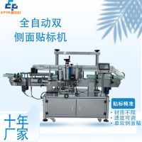 全自动双侧面贴标机活络油红花油机油瓶礼盒纸箱扁油瓶标签机