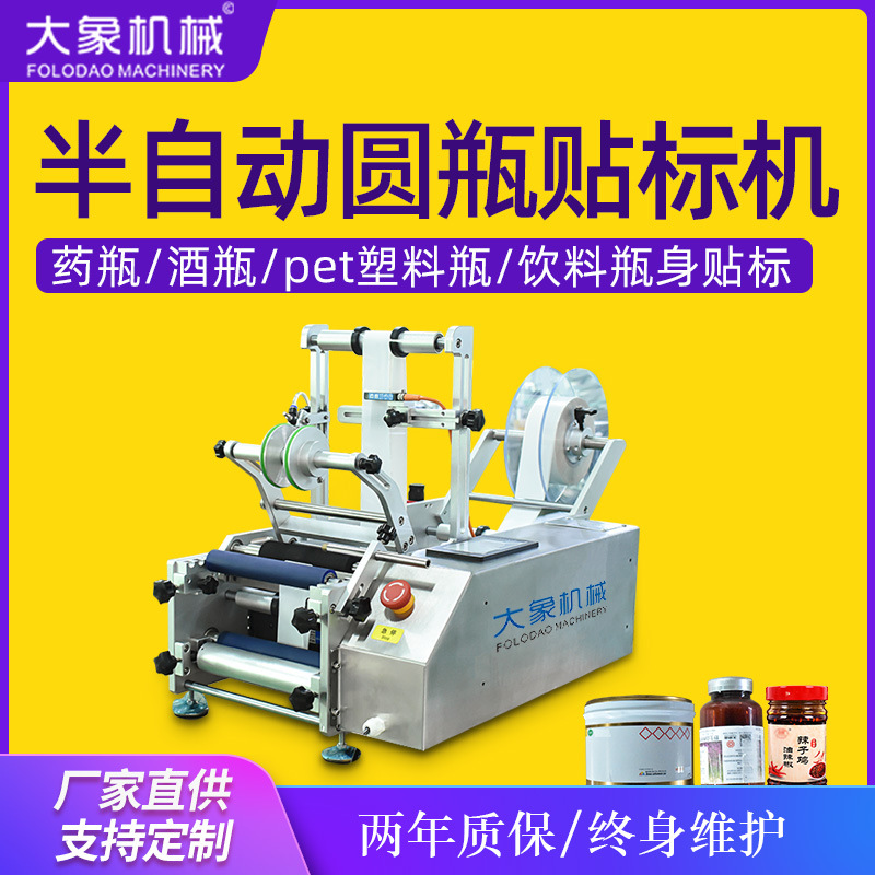 大象 打码酒瓶卧式罐头半自动圆瓶贴标机 不干胶圆形玻璃瓶贴标机