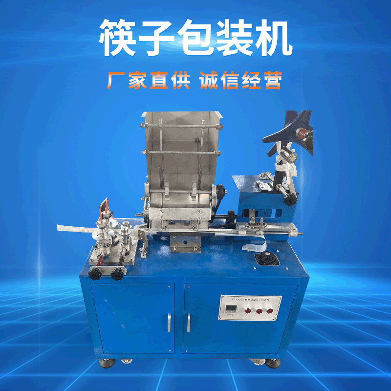 全自动木筷子包装 东莞厂家快餐筷子包装机吸管包装机 筷子包装机