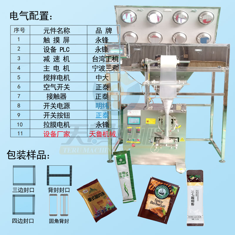济南天鲁多物料混合称重包装机