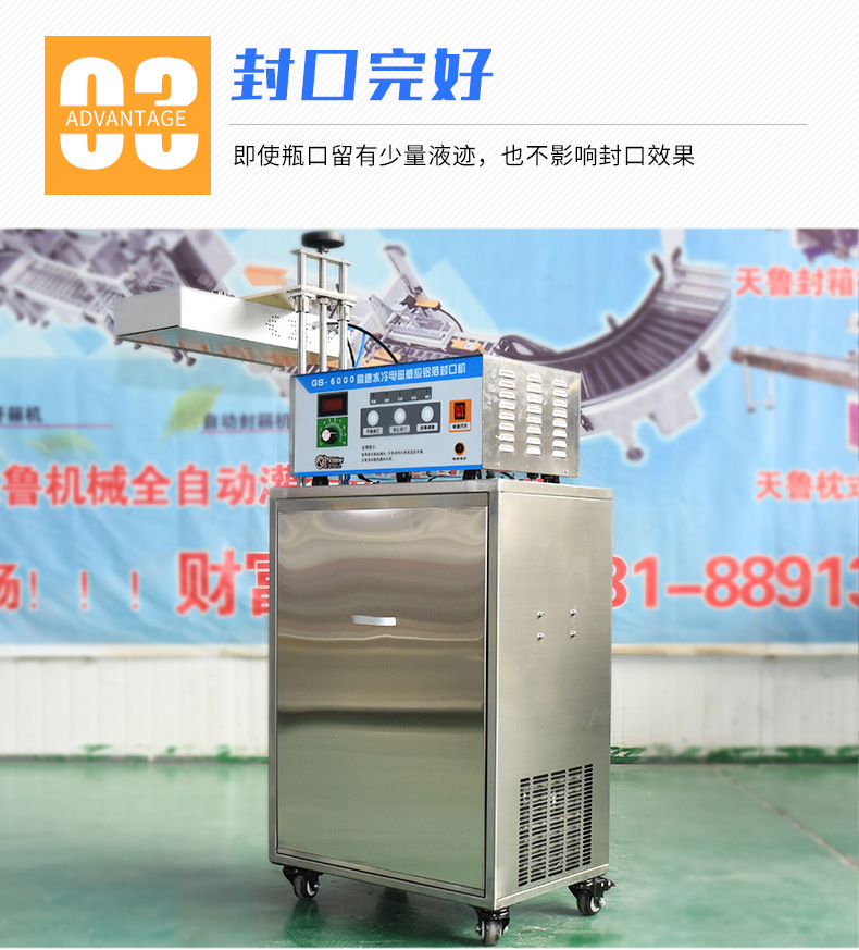 水冷电磁感应铝箔封口机_12