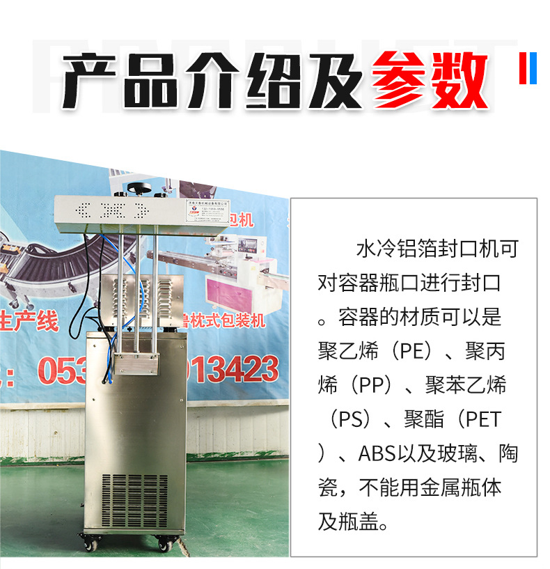 水冷电磁感应铝箔封口机_03