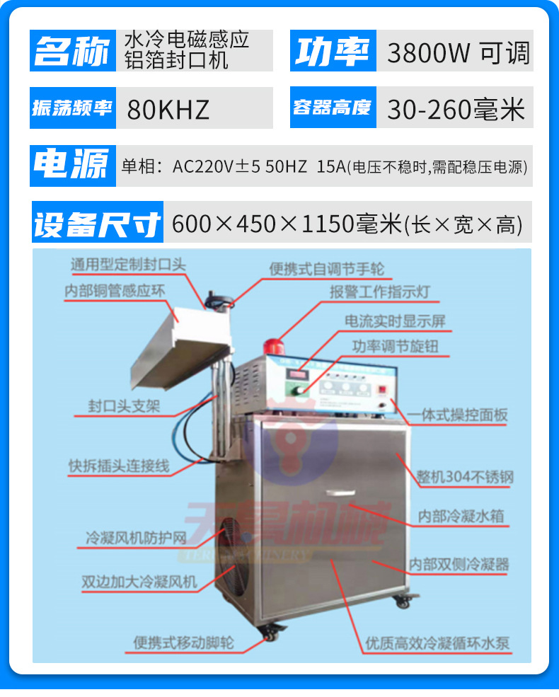水冷电磁感应铝箔封口机_09