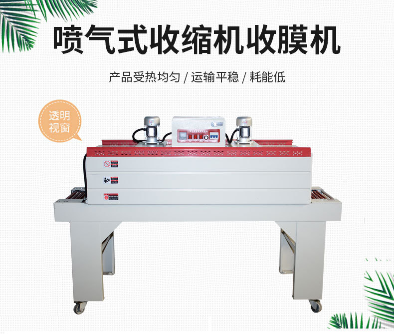 喷气式收缩机收膜机详情页_01