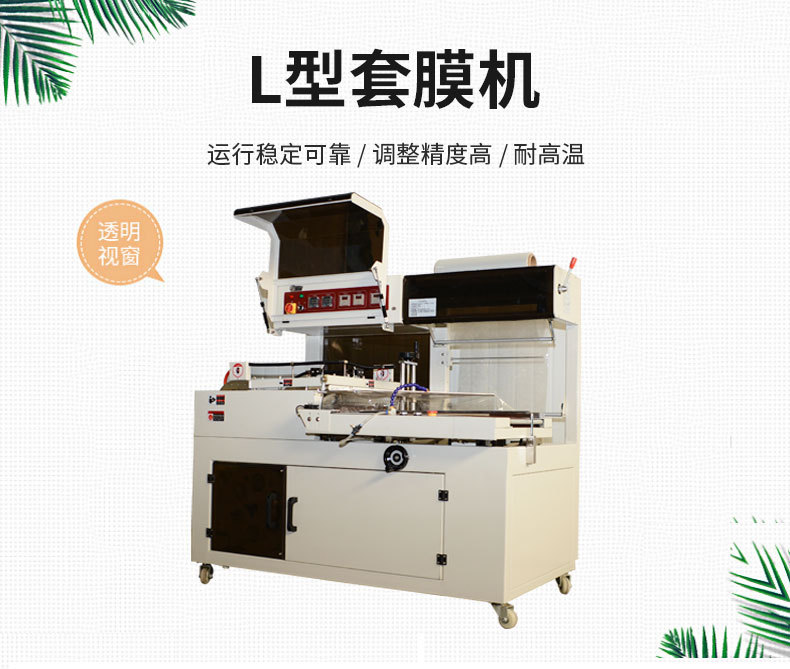 L型套膜机详情页3_01