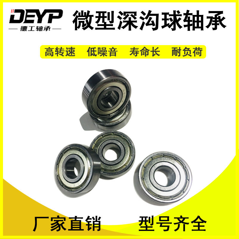 加工定制微型深沟球轴承625ZZ高碳钢/轴承钢轴承支持批量非标定做