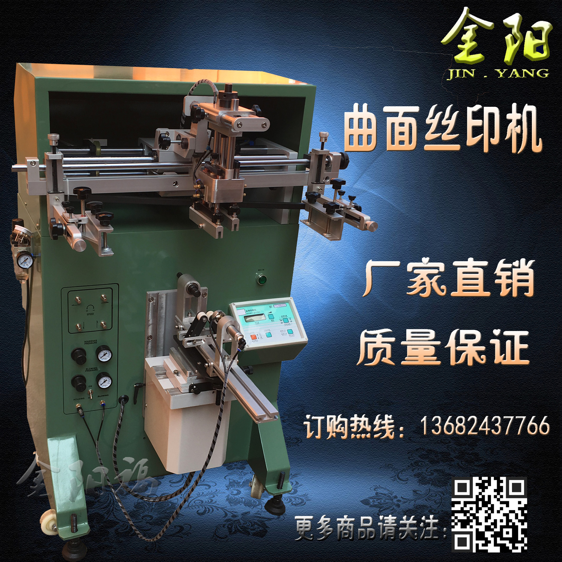曲面丝印机