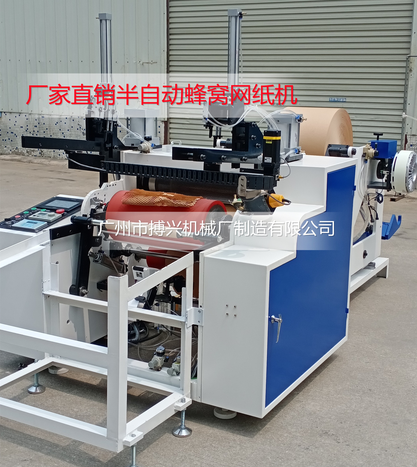 半自动蜂窝网纸机21