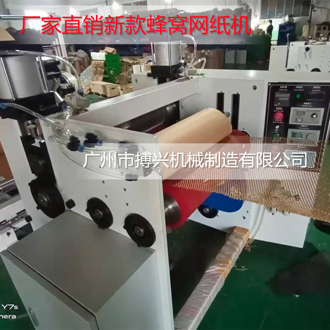 新款蜂窝网纸机222