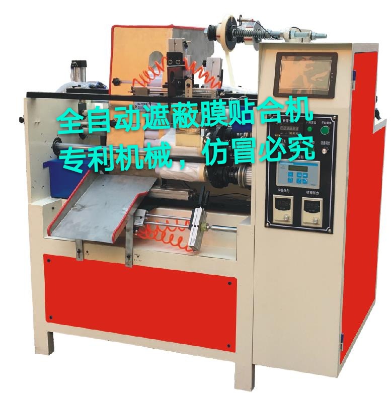 厂家直销遮蔽膜/全自动遮蔽膜贴合机/遮蔽膜贴合机/保护膜贴合机