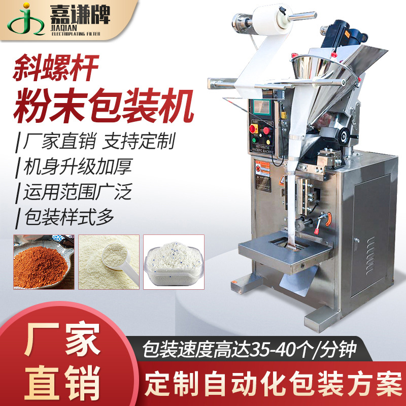 全自动斜螺杆干燥剂粉剂粉末包装机 多功能定量粉剂粉末分装机